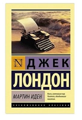 Martin Iden: Russian Language